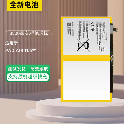 适用于vivoPadAir11.5寸电池