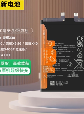 适用于荣耀X30手机电池X30I X30MAX 荣耀30S 30pro全新大容量电池