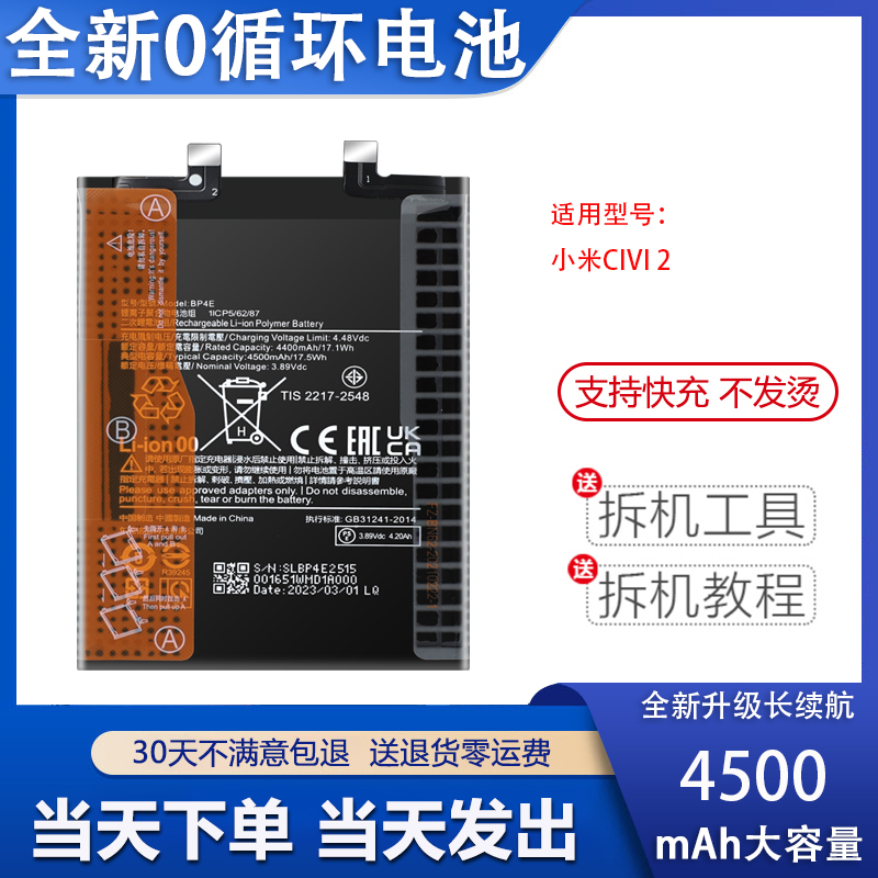 适用于小米Civi手机电池MIcivi 1S原装电池板Civi 2电板BP44 BP4E 3C数码配件 手机电池 原图主图