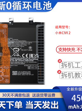 适用于小米Civi手机电池MIcivi 1S全新电池板Civi 2电板BP44 BP4E