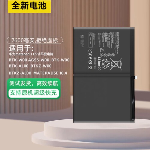 适用于华为matepad11.5平板电池