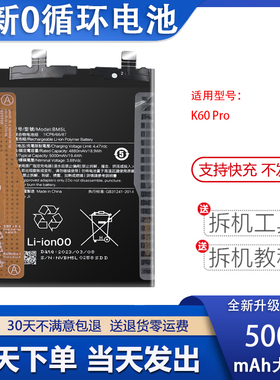 适用于小米Redmi红米K60电池K60pro手机电池板BM5M BM5L全新电板