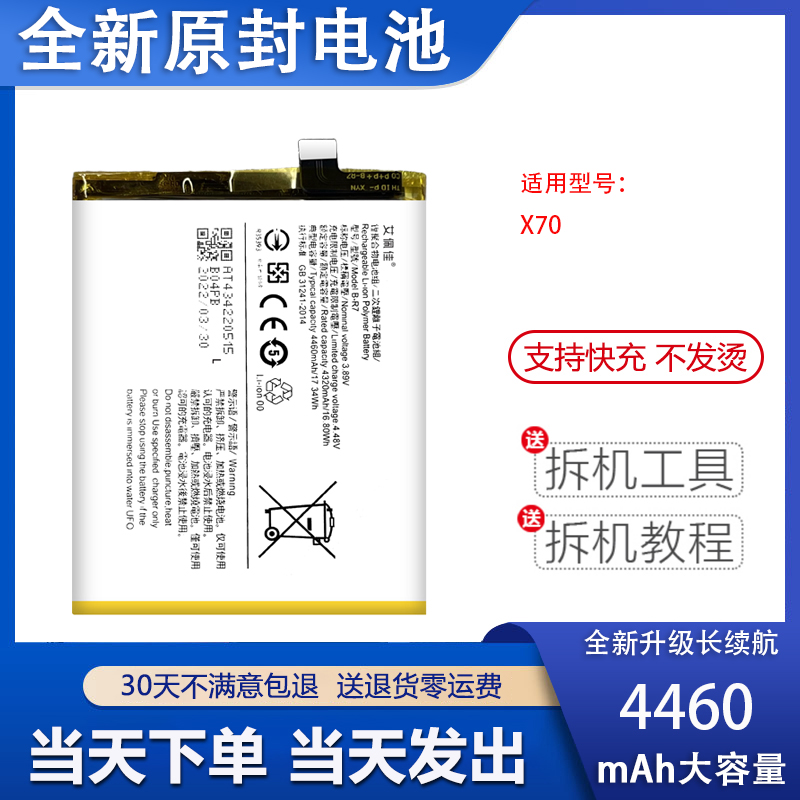 艾佩佳适用于vivoX70Pro+电池