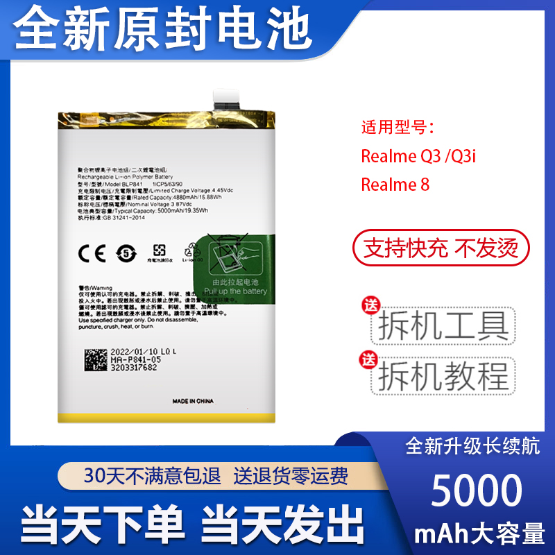 艾佩佳适用于OPPORealme8电池