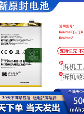 适用于 OPPO Realme8Pro手机电池Q3全新大容量电板BLP837/841/877