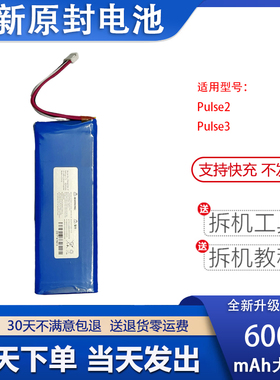 适用JBL音乐脉动 Pulse2 Pulse3 P5542100-P 2017DJ1714 音响电池