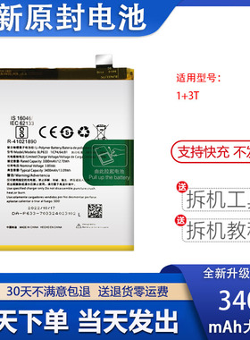 适用于一加3手机电池一加3t大容量1+3 ONEPLUS电板BLP633 BLP613