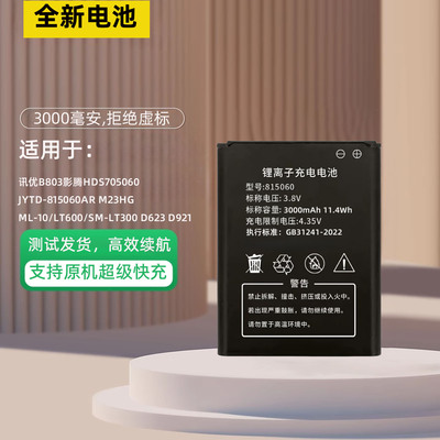 适用于随身移动Wifi电池