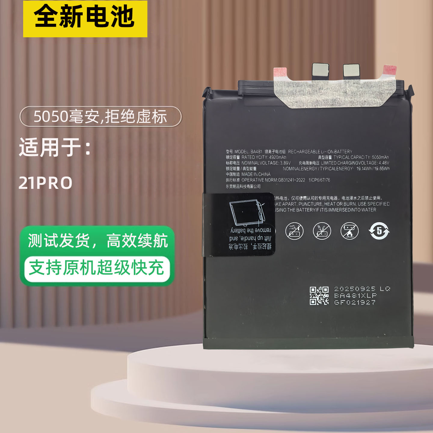 适用于魅族21Pro手机电池