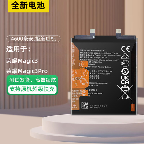 适用于荣耀Magic3电池
