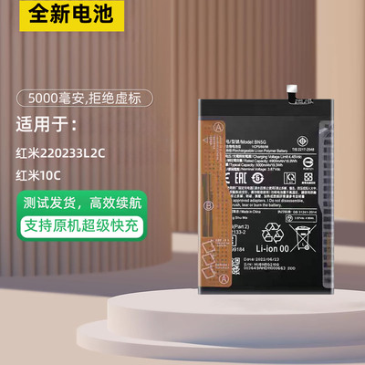 适用于redmi小米红米10A/10C电池 220233L2C手机BN56BN5G全新电板