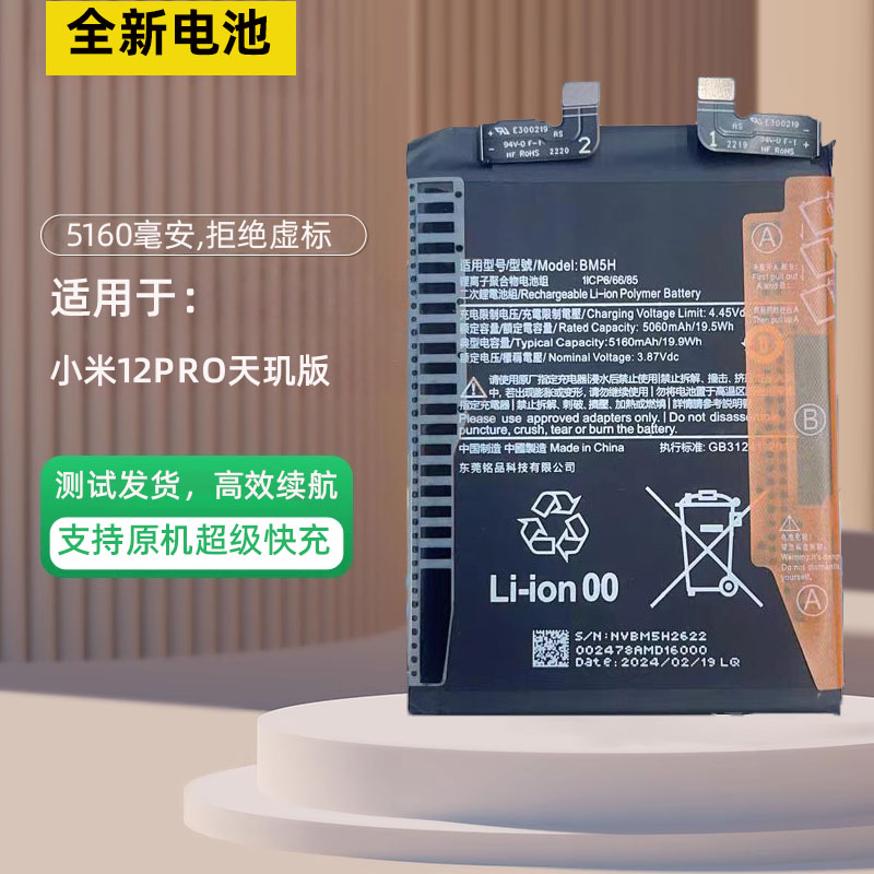 适用于小米12Pro天玑版电池