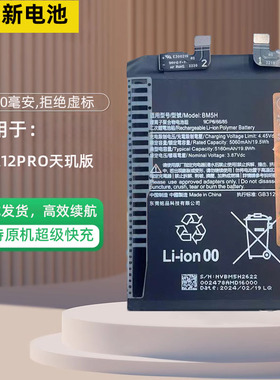 适用于小米12Pro天玑版电池小米12spro手机电池BM5H BP45全新电板