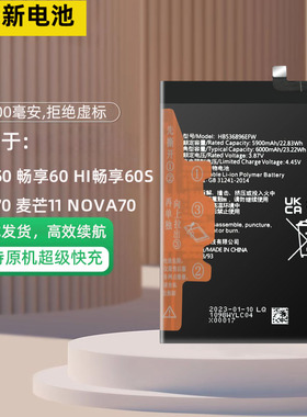 适用于畅享50 60S 70 手机电池X20se 4G麦芒11电板HB536896EFW