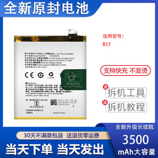 适用于OPPO R17pro手机电池 R17大容量电池BLP681 BLP679全新电板
