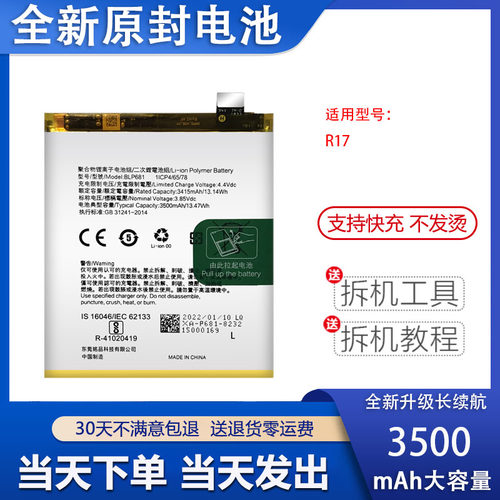 艾佩佳适用于oppor17手机电池