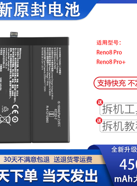 适用于OPPO reno8Pro+手机电池Reno8全新电池板BLP929 BLP855电板