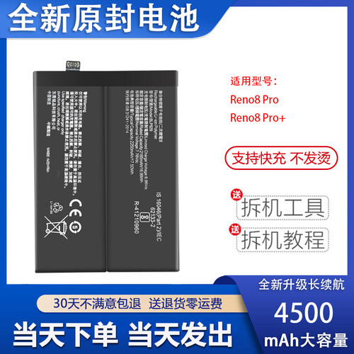 艾佩佳适用于OPPOreno8pro电池