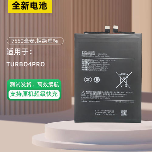 适用于红米Turbo4Pro电池