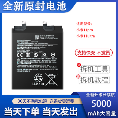 艾佩佳适用于小米11pro手机电池