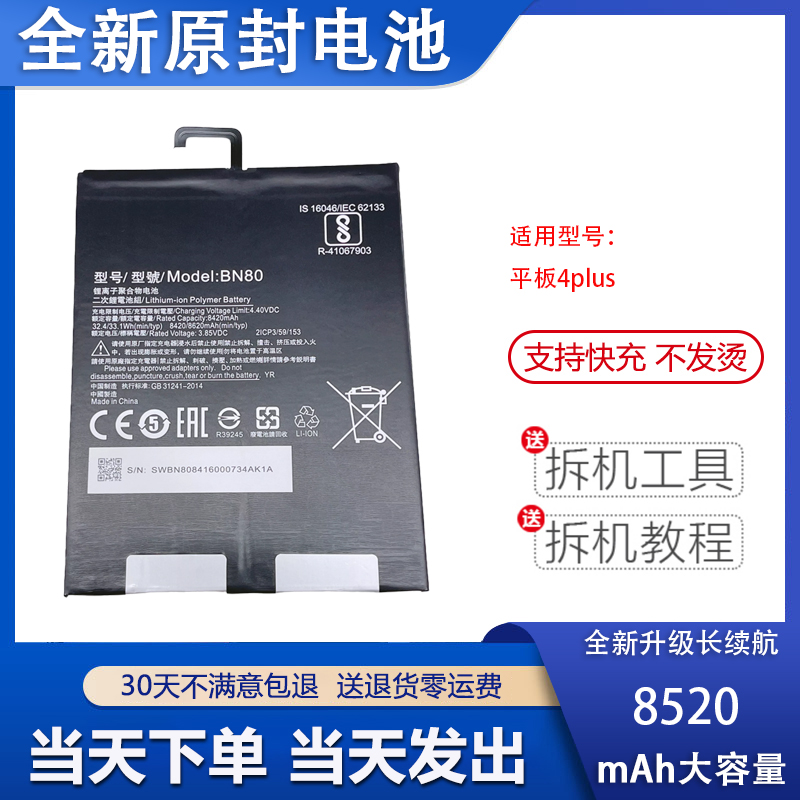 艾佩佳适用于小米4Plus平板电池