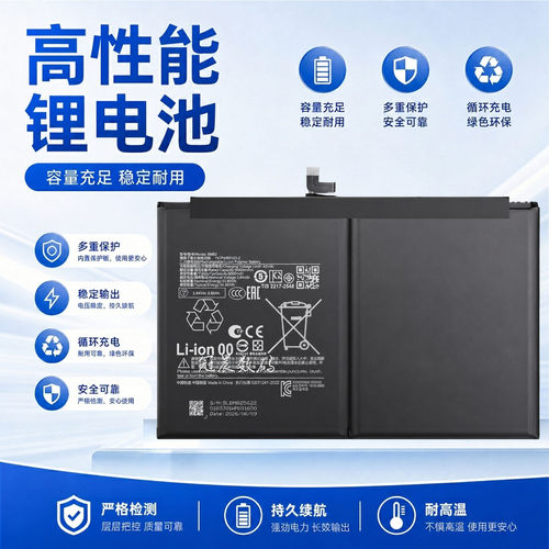 适用于红米RedmiPad2电池