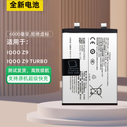 适用于vivo iqoo z9手机电池iQOOZ9Turbo+大容量电板BA38 BA58