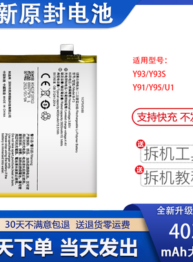 适用 vivo Y93S手机电池Y95 U1 Y91全新电板V1818CT/A B-F3大容量