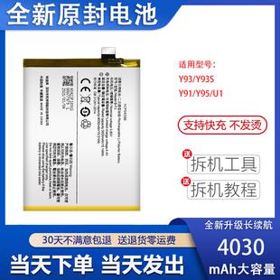 Y93S手机电池Y95 vivo F3大容量 Y91全新电板V1818CT 适用