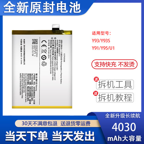 艾佩佳适用于vivoY93s手机电池