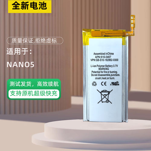 适用于ipodnano5电池