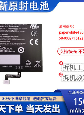 适用于亚马逊paperwhite4 2018版 58-000271 ST22电池 PQ94WIF
