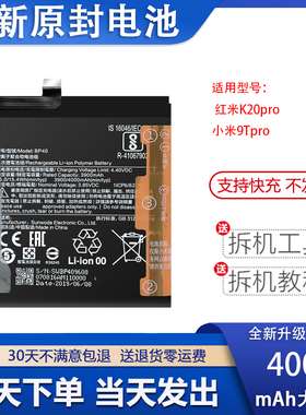 适用于小米红米k20pro尊享版电池9Tpro手机全新电池BP40 BP41电板