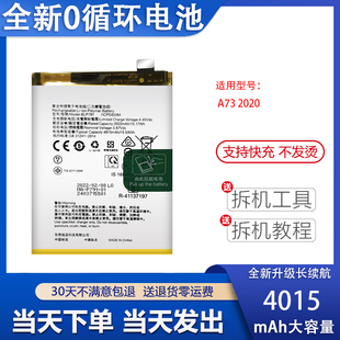 适用于OPPO A73 2020手机电池 新款A73 2020版全新电板 BLP791