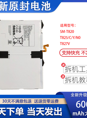 适用于三星Galaxy Tab S3 9.7SM-T820 T825/C/Y/N0T827V平板电池