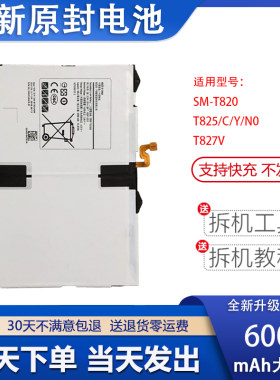 艾佩佳适用于三星T825平板电池