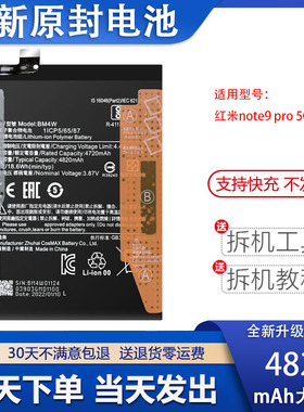 适用小米Redmi红米Note9pro手机电池9T全新电板BN53/54/55/56/62
