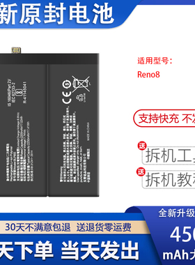 适用于OPPO Reno8手机大容量电板 BLP855全新内置电板