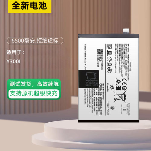 适用于vivoY300手机电池
