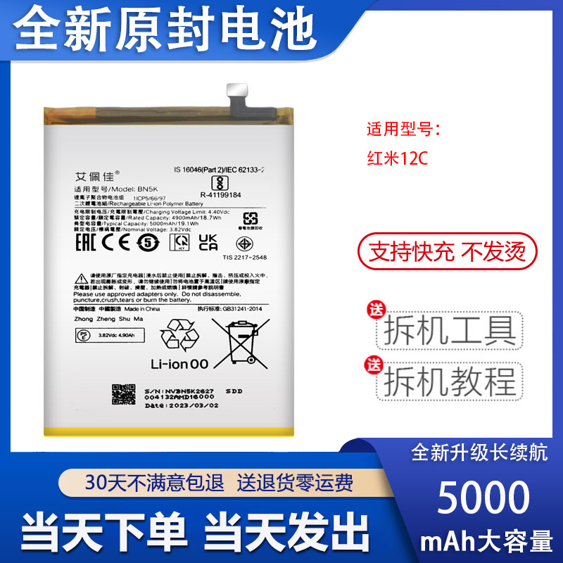艾佩佳适用于红米12C手机电池