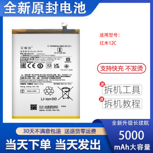 适用于小米红米12C电池 redmi12C全新手机 BN5K电池 高容量电板