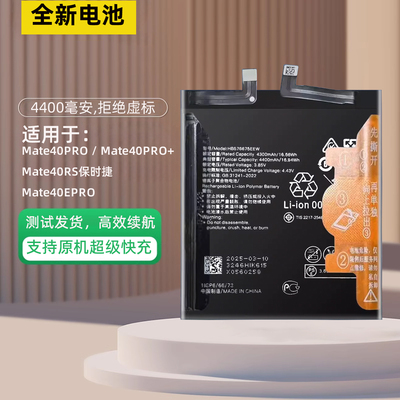 适用于华为mate40Pro手机电池