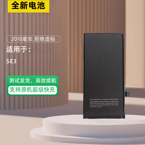 适用于苹果SE3手机电池