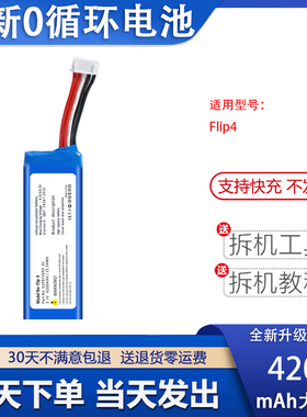 适用于JBL Flip4万花筒蓝牙音响4代电池GSP872693 01电板4200mah