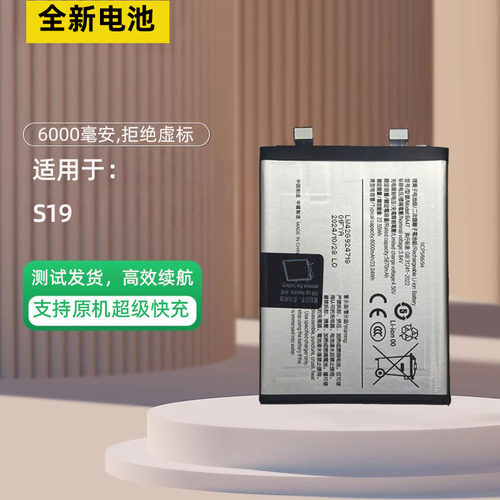 适用于vivoS19手机电池