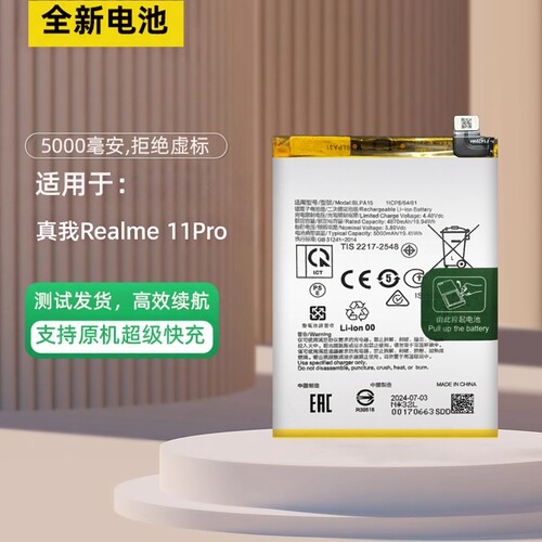 适用于真我Realme11pro+电池