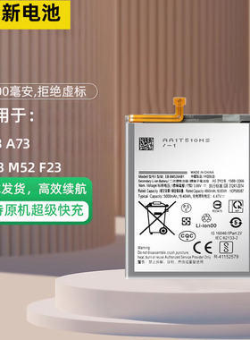 适用于三星A23 A73 M53 M52 F23手机电池 EB-BM526ABY全新电池