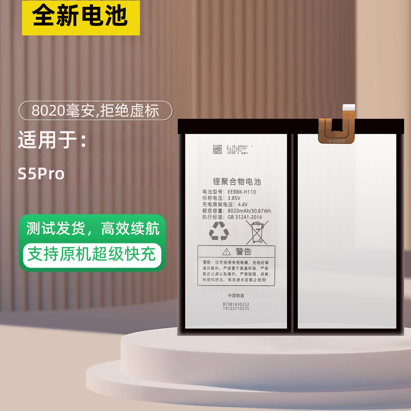 适用于步步高学习平板S5Pro电池