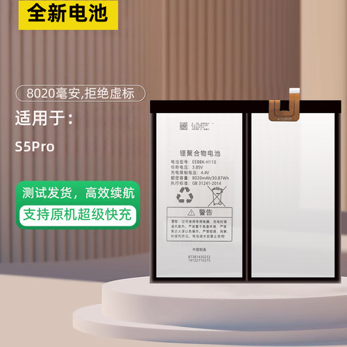 适用于步步高学习平板S5Pro电池