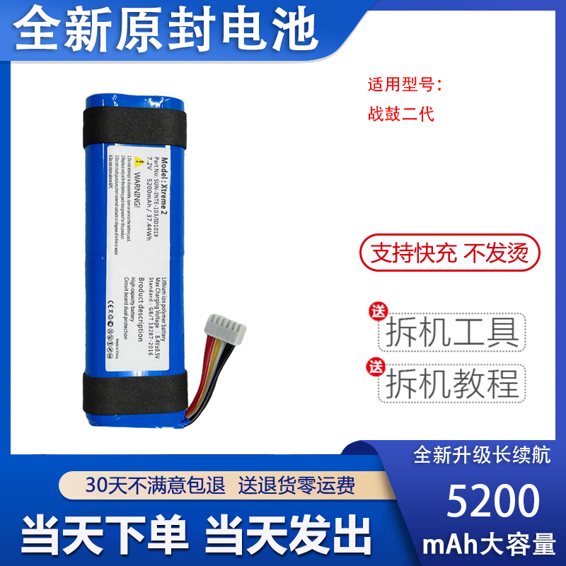 艾佩佳适用于JBL战鼓二代电池